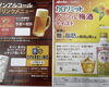 「ノンアルドリンクが新登場＆イカ豚バッタ焼は7月12日まで」