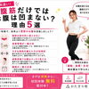 毎日腹筋しているのに変わらない！？…💦 その理由、知っていますか？👇