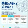 サイバーセキュリティ講座「情報を守れる人になろう」参加者募集