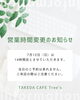 「7月12日（日）営業時間変更とご予約について【江南市/カフェ】」
