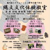 【更新！】夏休みイベントのお知らせ！！