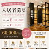 矢場町駅徒歩3分・人気の完全個室ルームE・F入居者募集【名古屋本店】