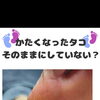 タコをケアして、軽やかな足元へ!!足トラブルに特化したフットケアサロン👣大阪駅・梅田駅から2駅にあるサロン🚃野田阪神からもすぐです😊