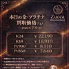 📅 2026年7月9日（木）本日の金・プラチナ買取価格（1g）