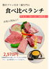 「平日限定♪女性人気No.1！贅沢プリン付き食べ比べランチ」