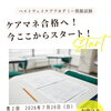 徳島市籠屋町 7月26日開催・第2回ケアマネ模擬試験