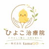 「ひよこ治療院」から「株式会社tamaGO」へ　ロゴ一新と価格表示についてのお知らせ