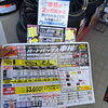「オートバックス松山保免店で車検できます！2ヶ月前から受付OK」