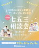 七五三相談会★お得なクーポンプレゼント「【7/31(金)〜8/3(月)】夏の七五三相談会開催♪クーポン付きでじっくりご相談できます！」