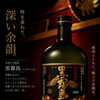 本格芋焼酎「黒霧島」と味わう、生ラムの深い余韻