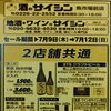 7/9〜12 週末大感謝セール＆新入荷「紫宙 ひまわりラベル」「夏のメガネ専用」のご案内
