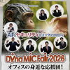 DynaMIC Fair 2026に行ってきました🤖✨AIとセキュリティを学ぶ一日