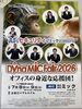 「DynaMIC Fair 2026に行ってきました🤖✨AIとセキュリティを学ぶ一日」