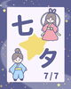 夏、星に一番近い日 七夕「七夕ゼリーで星空気分♪ みんなで楽しむ季節のデザート」