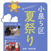 富士宮市小泉5区夏祭りに米粉たこ焼き小判のキッチンカー出店🐙グルテンフリーたこ焼きで地元を応援