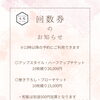お得な回数券チケットのご案内（13時以降限定）