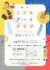 「『市川こどもアートクラブ～オリジナル風鈴をつくろう～（市川市）』」