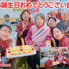 デイサービス金太郎お客様誕生日の風景です〜‼️YouTube見てね(^O^)‼️。