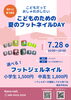 子供のための夏ネイルイベント！🌼「🌻7・8月イベント出店情報🌻キッズネイル💅ネイルケア💅巻き爪ケア🦶【村上市のネイルサロンNana nail.】」