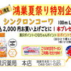 黒沢薬局　本店　7/12（日）鴻巣夏まつり特別企画のお知らせ