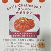 夏休み体験レッスンはワンパンナポリタンづくりです