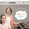 教室名を「イヴァーム音楽教室」に変更しました