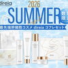 大好評♪この夏お得な！【direia】Summer キャンペーン♥