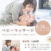 【枚方市】古民家カフェでゆったり過ごす♪ 少人数制ベビーマッサージ教室【8月開催】