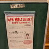 タイトル「セミナー報告：心とモノを整理していきい きと！(御南西公民館)」
