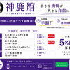幼年〜初級クラス5名限定募集｜入会金半額＆3回まで無料体験