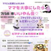 7/16イベントで「足をいたわる時間」をご一緒に