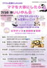 「7/16イベントで「足をいたわる時間」をご一緒に」