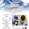 【横浜市磯子区】夏休みの自由研究にも！小島葬儀店で「藍染め体験ワークショップ」を開催いたします🌸
