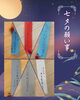 七夕短冊紹介パート3「七夕短冊紹介パート3」