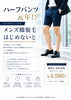 清潔感のある印象へ「今年こそ脚脱毛！初回4,980円」