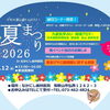 【和歌山市・夏イベント】開運占い＆アロマ選びも体験できる♪ なかにし歯科医院「夏まつり2026」まもなく開催🚩