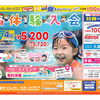 2026「8月体験入会」受付中