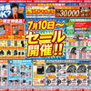 夏の大感謝祭セール開催中！タイヤ＆カー用品で夏準備OK？🌞