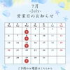 【7月の営業カレンダー🎐】【木曽町で信州グルメを味わえる古民家レストラン】