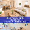 静岡市清水区西久保の新築戸建が3399万円に価格変更！長期優良住宅×BELS★3×角地で子育てしやすい住環境
