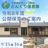 9/15・16 公開保育を行います【令和8年度】
