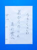 「7月前半の生徒作品　＃3　【船橋/東船橋　岡田書道習字教室】」