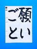 「7月前半の生徒作品　＃6　【船橋/東船橋　岡田書道習字教室】」
