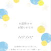 お盆休みのお知らせ