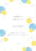 「お盆休みのお知らせ」