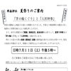 ７月１１日（土）は夏まつりです♪