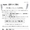 ７月１１日（土）は夏まつりです♪