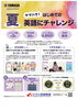 「ヤマハ英語教室🔤夏の英語チャレンジしてみませんか？」