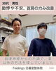 「自律神経の乱れから動悸、不安、首肩の根強いコリ、緩まない力み　原因がわからない不調　ポジティブに改善してきました！【荒川区/東日暮里　フィーリングス日暮里整体院 】　」