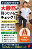 10秒でわかる！隠れた要注意サイン「【10秒キープできる？】グラグラする人は要注意！腰の悩みに深く関わる「大腰筋」のセルフチェック/新潟市東区・腰痛改善専門整体院」